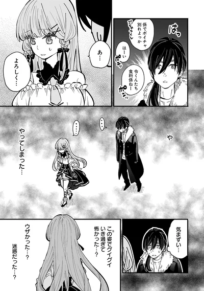 ウザかった…？