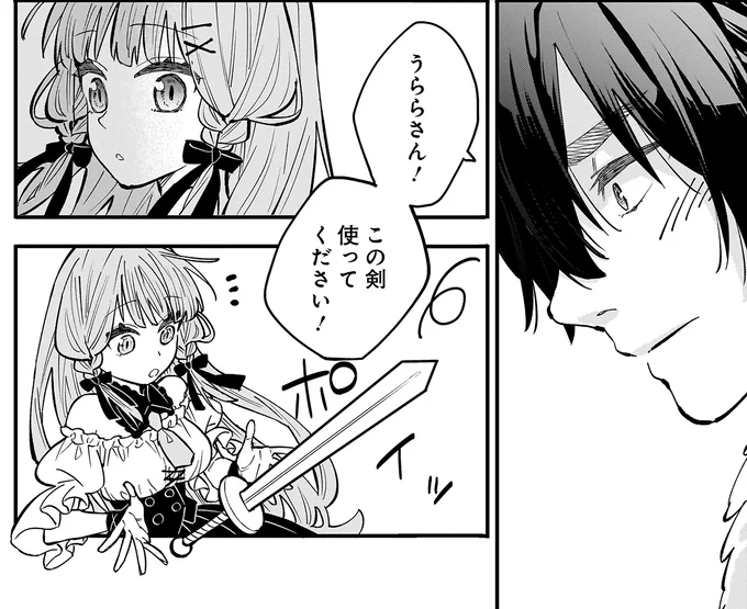 この剣使ってください！