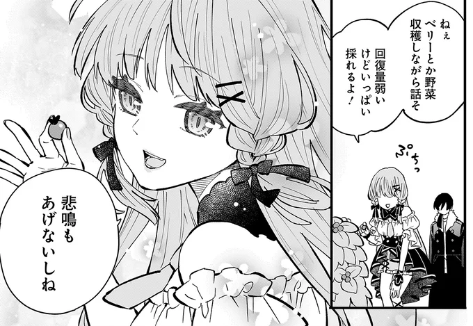 収穫しながら話そ