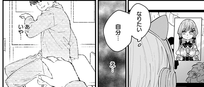 なりたい自分…