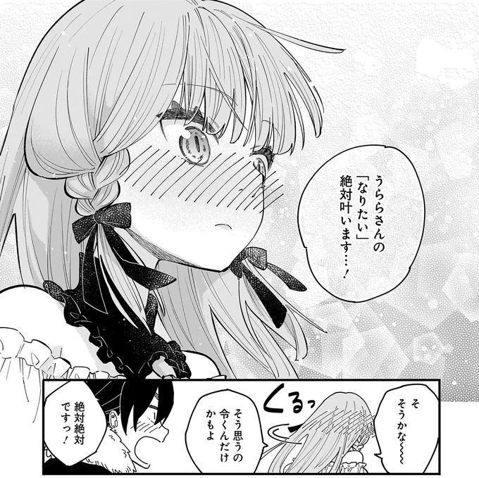 絶対叶います…！