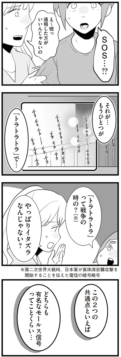 やっぱりイタズラなんじゃない？