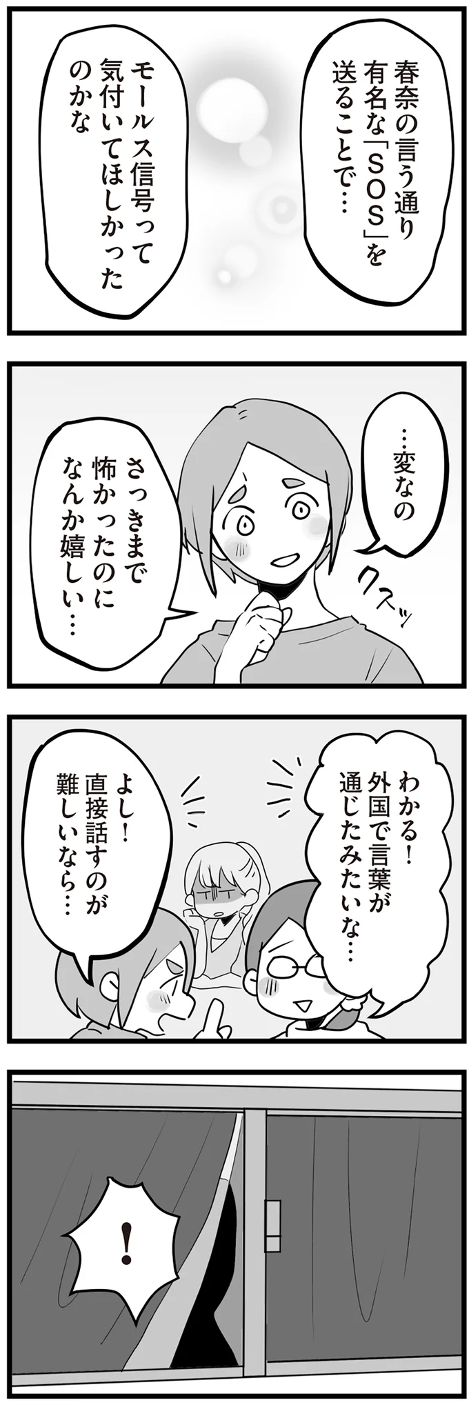 直接話すのが難しいなら…