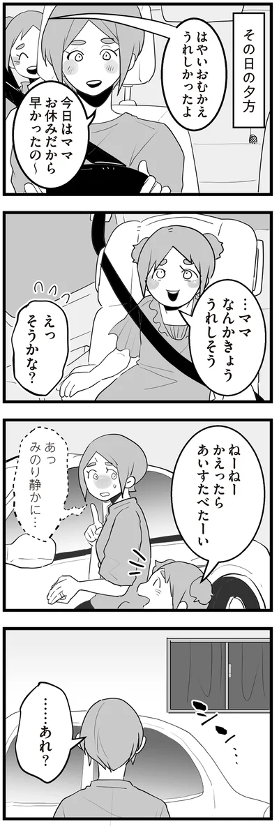 はやいおむかえうれしかったよ
