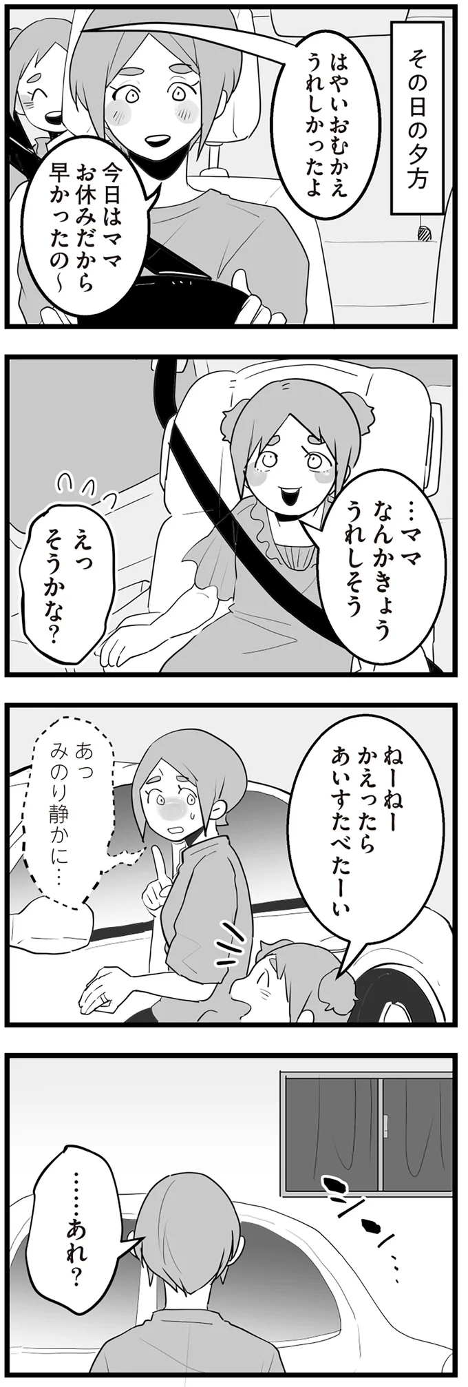 はやいおむかえうれしかったよ