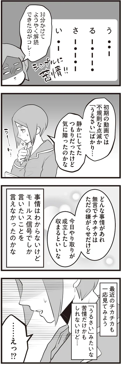 気に障ったのかな