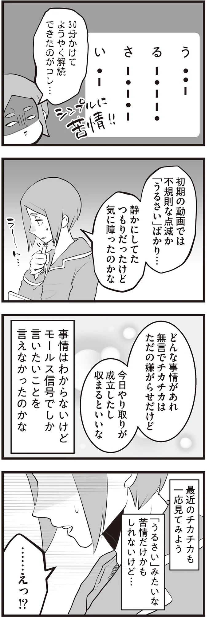 気に障ったのかな