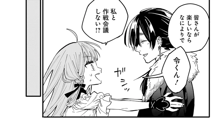 作戦会議しない！？