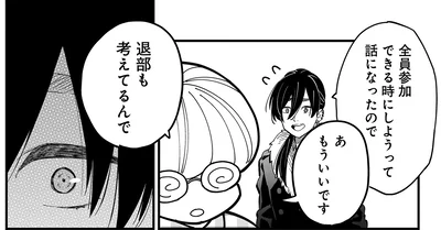 退部も考えてるんで