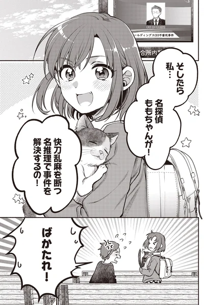 名推理で事件を解決するの！