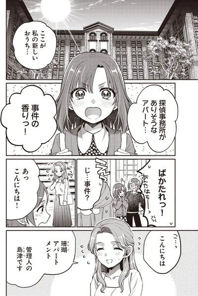 探偵事務所がありそうなアパート…