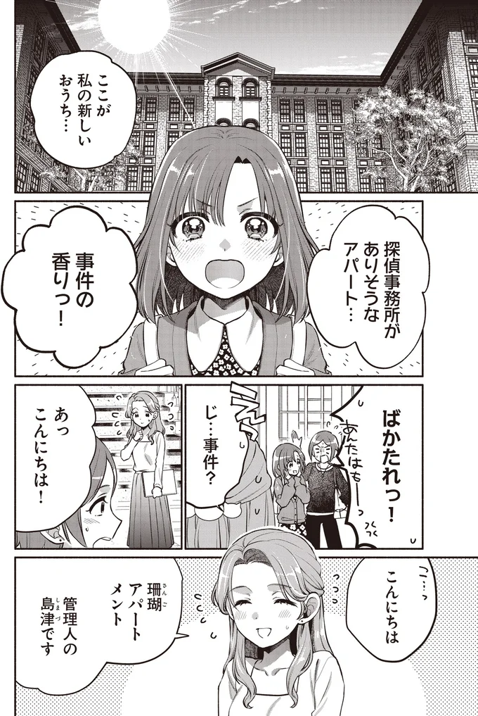 探偵事務所がありそうなアパート…