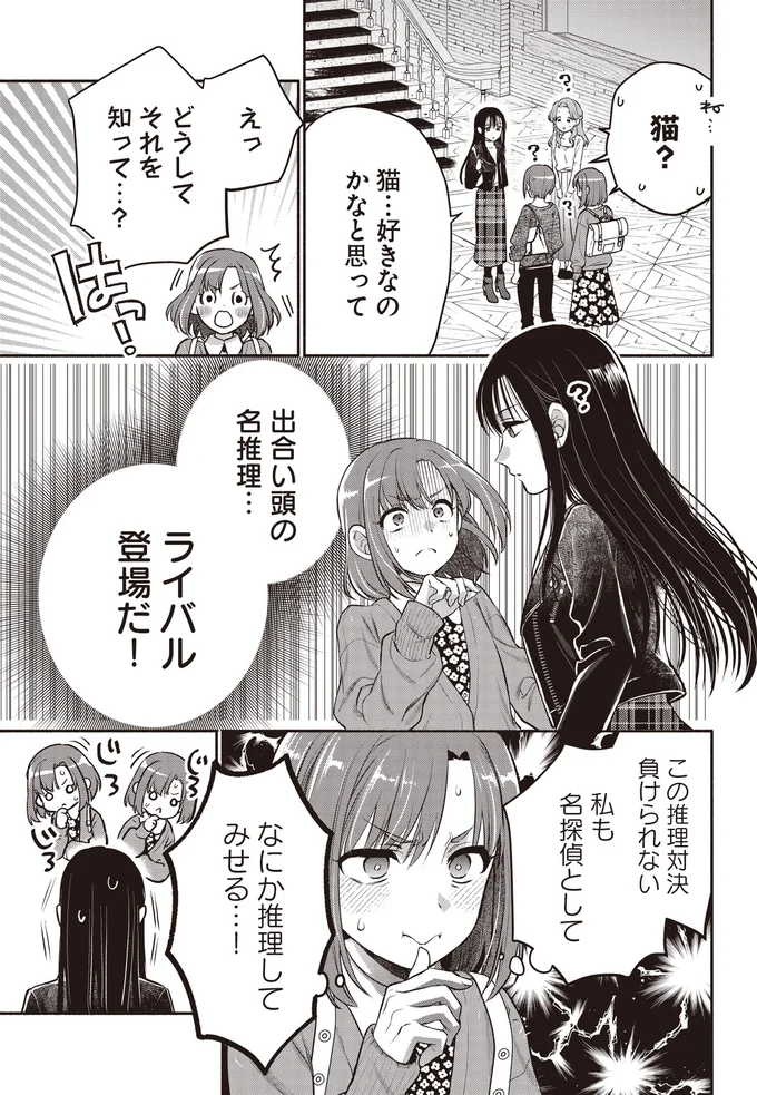 この推理対決負けられない