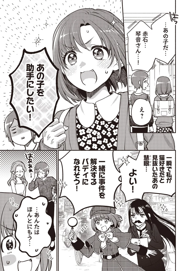 あの子を助手にしたい！