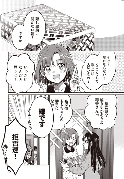 『或いは、私の名探偵1』より