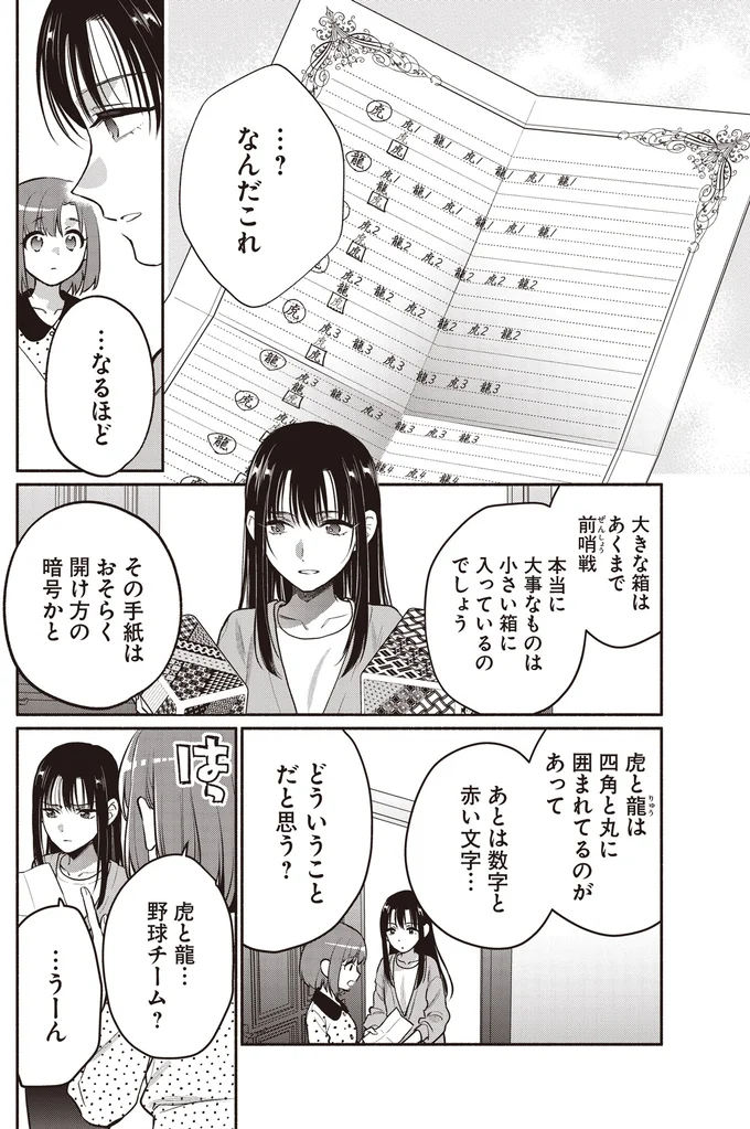 『或いは、私の名探偵1』より