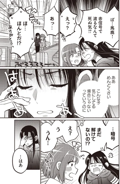 『或いは、私の名探偵1』より