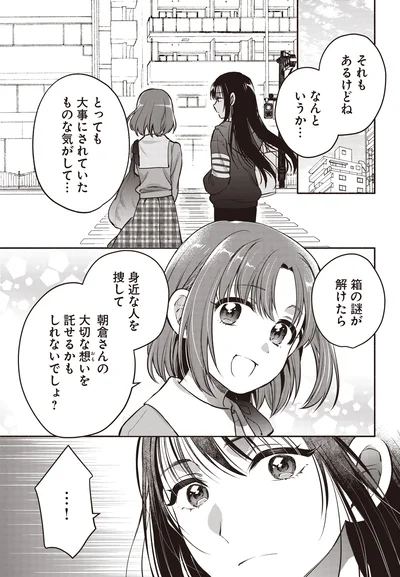 『或いは、私の名探偵1』より