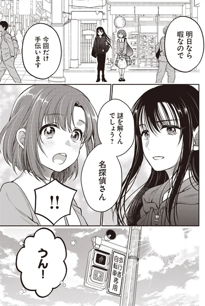 『或いは、私の名探偵1』より