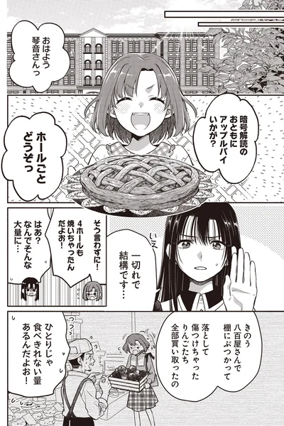 『或いは、私の名探偵1』より