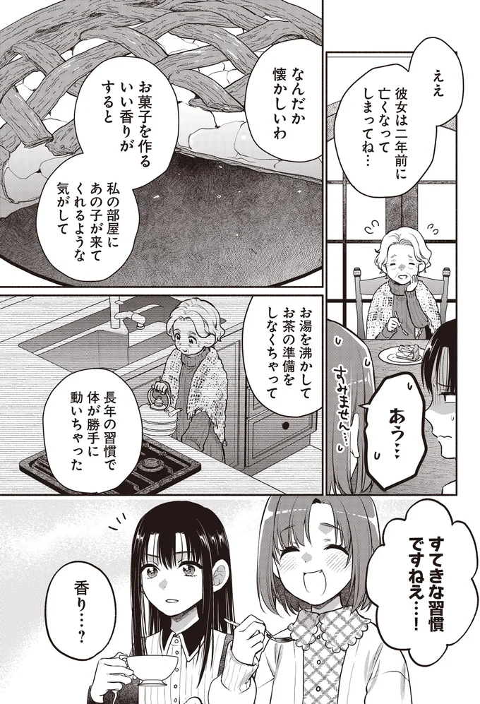 『或いは、私の名探偵1』より