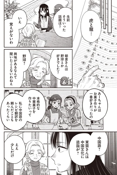 『或いは、私の名探偵1』より