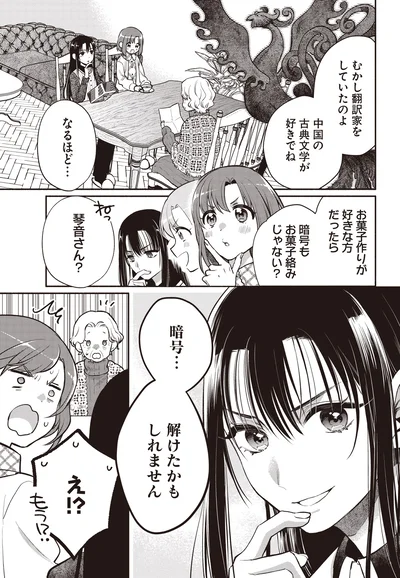 『或いは、私の名探偵1』より