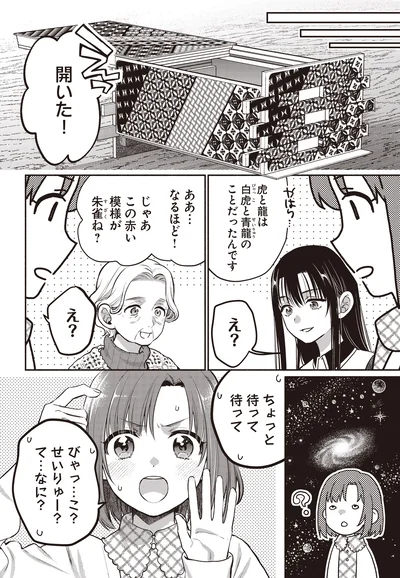 『或いは、私の名探偵1』より