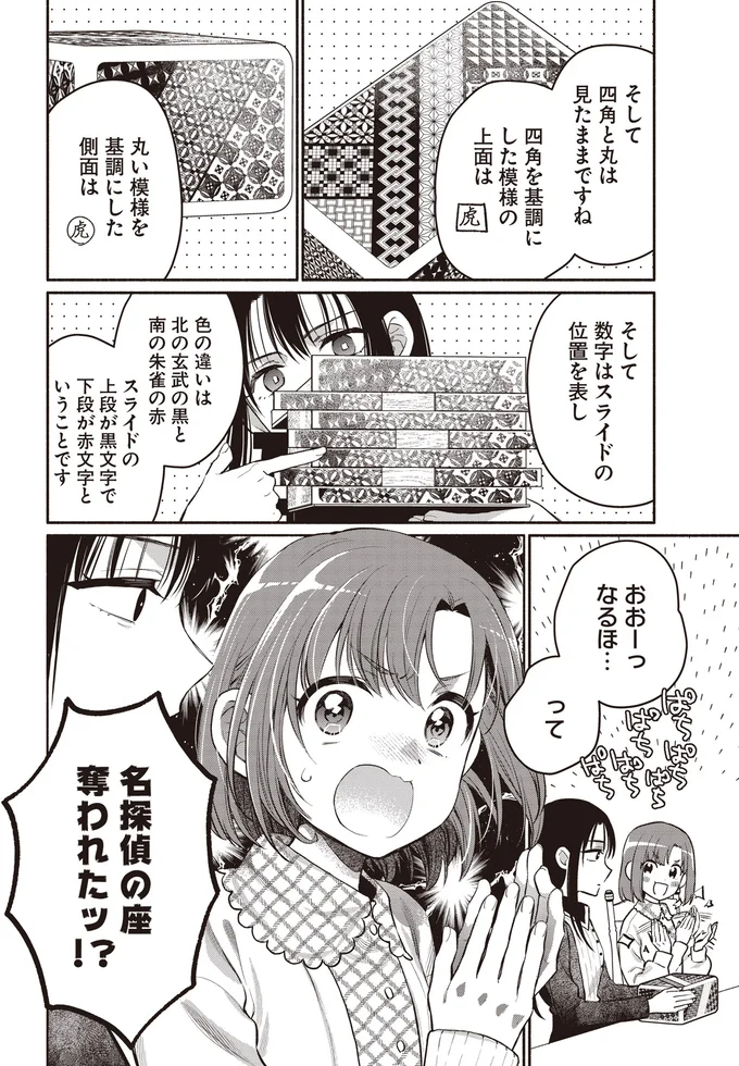 『或いは、私の名探偵1』より