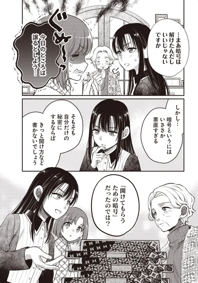 『或いは、私の名探偵1』より