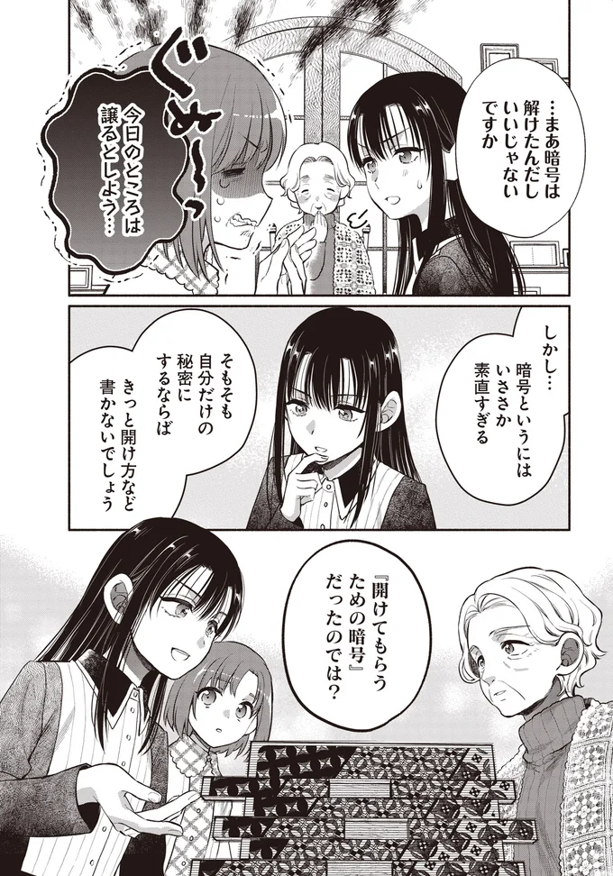 『或いは、私の名探偵1』より