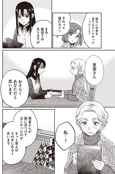 『或いは、私の名探偵1』より