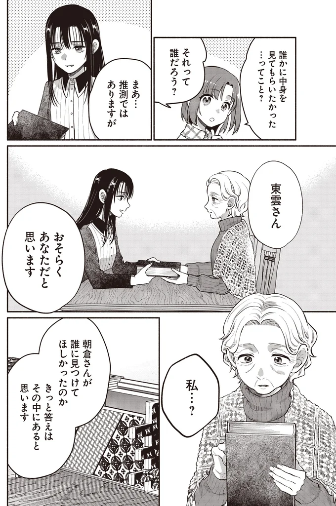 『或いは、私の名探偵1』より