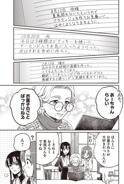 『或いは、私の名探偵1』より