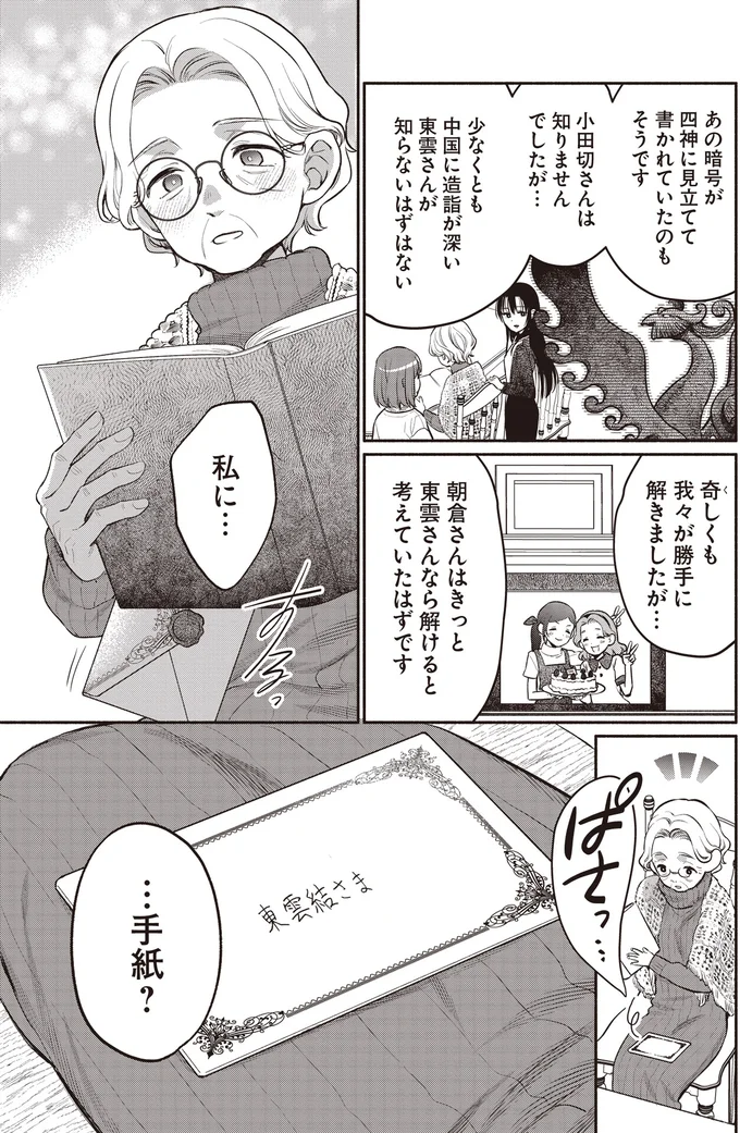 『或いは、私の名探偵1』より