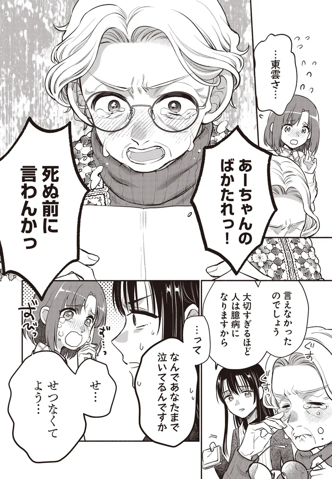 『或いは、私の名探偵1』より