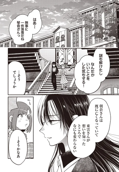 『或いは、私の名探偵1』より