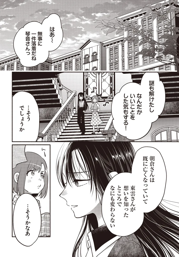 『或いは、私の名探偵1』より