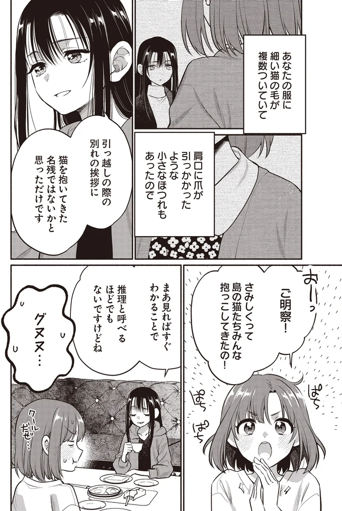 『或いは、私の名探偵1』より