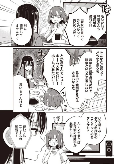 『或いは、私の名探偵1』より