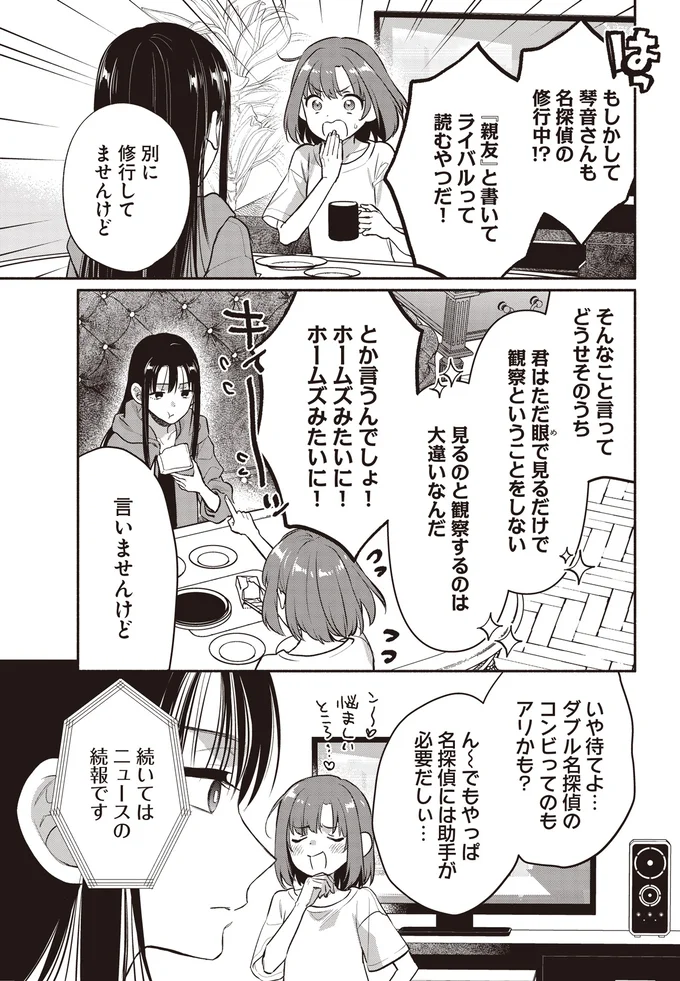 『或いは、私の名探偵1』より