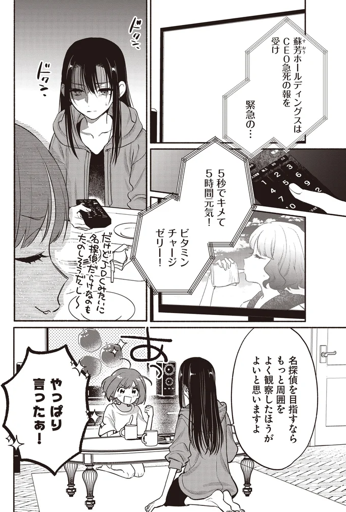 『或いは、私の名探偵1』より