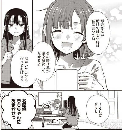 『或いは、私の名探偵1』より