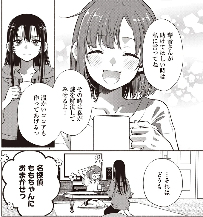 『或いは、私の名探偵1』より