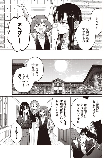 『或いは、私の名探偵1』より