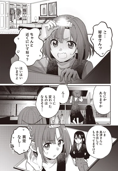 『或いは、私の名探偵1』より