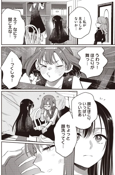 『或いは、私の名探偵1』より