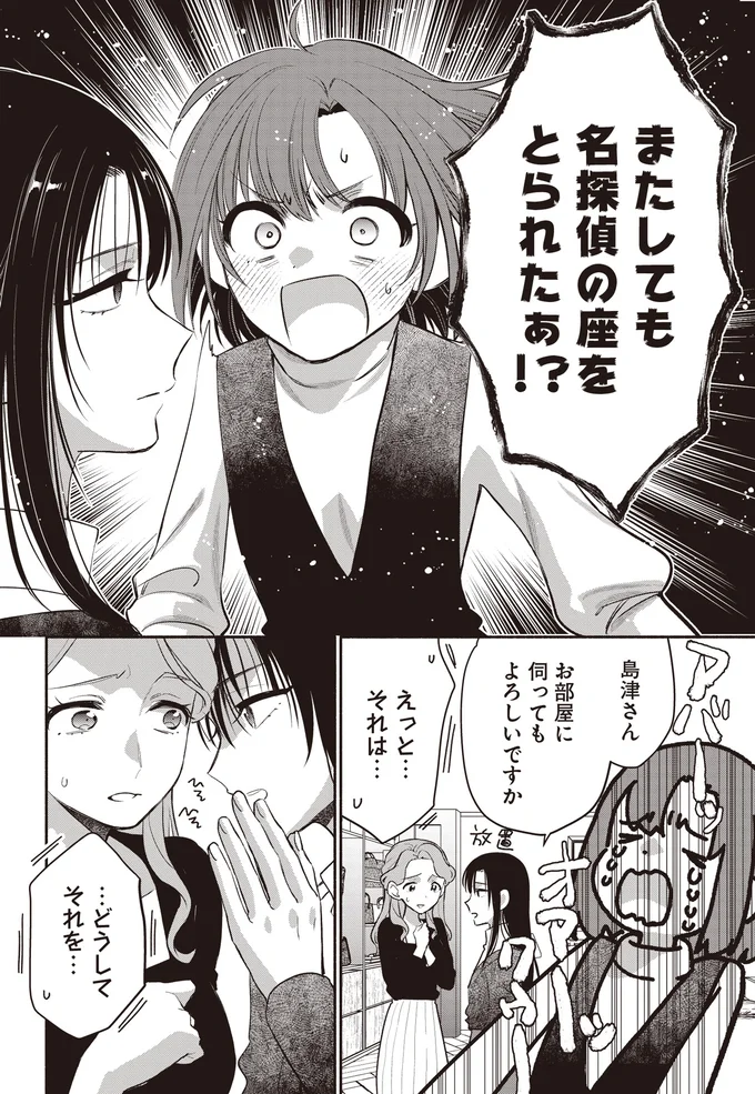 『或いは、私の名探偵1』より