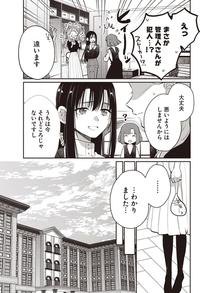 『或いは、私の名探偵1』より