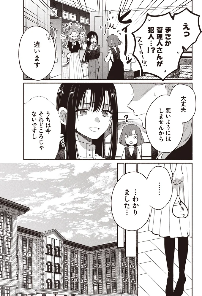 『或いは、私の名探偵1』より